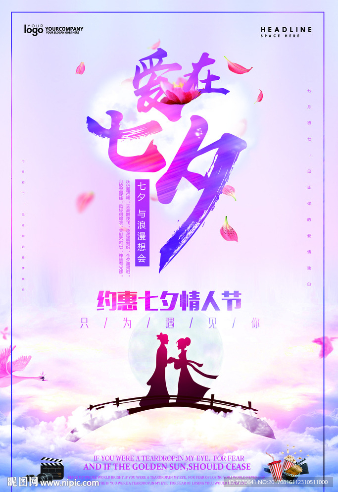 情人节海报
