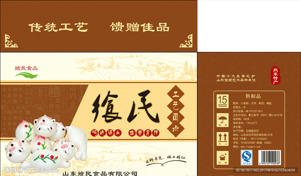 馒头包装礼盒
