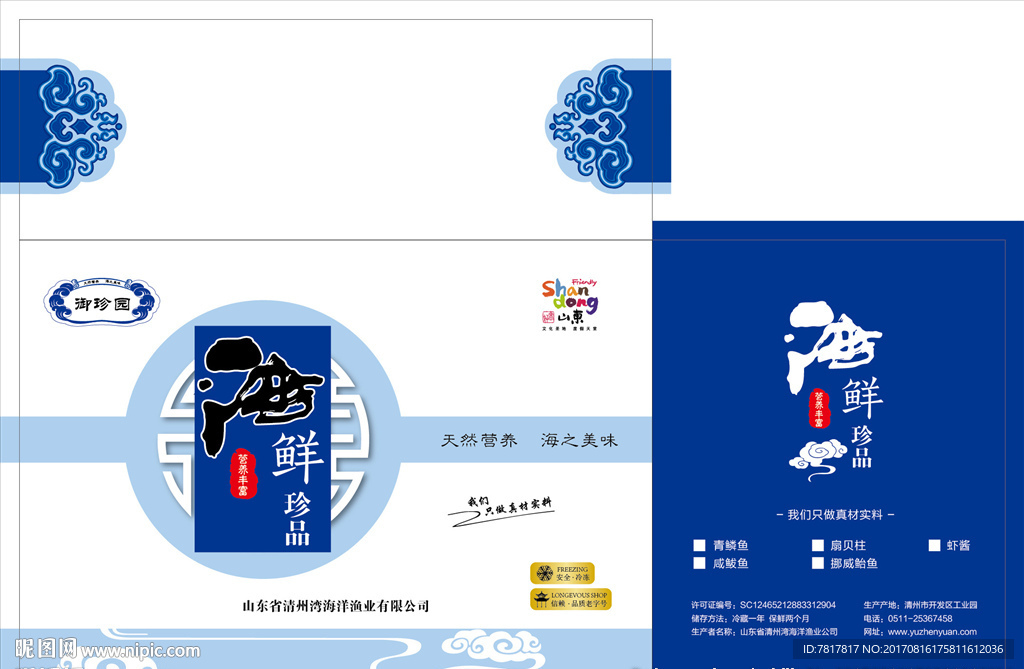 海鲜包装
