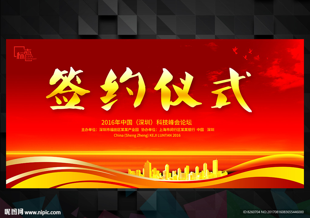 签约仪式