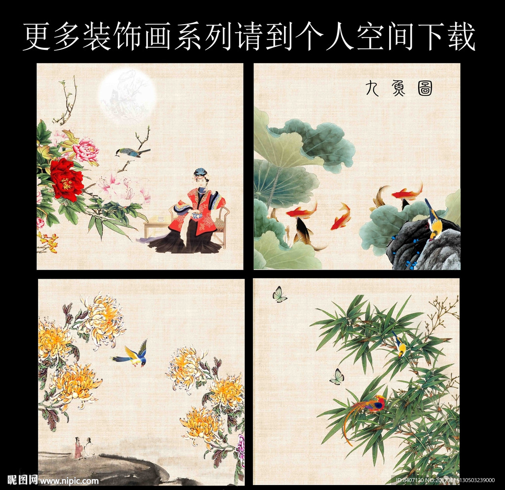 春夏秋冬