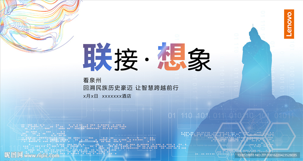 连接和想象