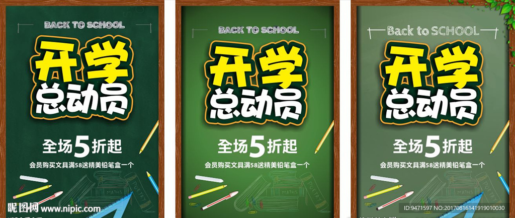 开学总动员