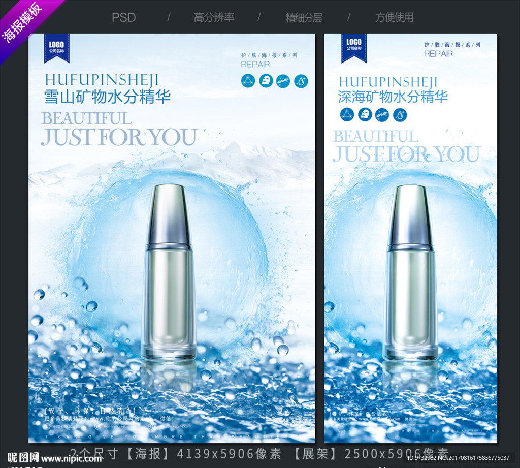 化妆品海报