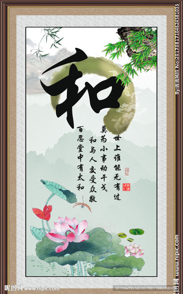 和字