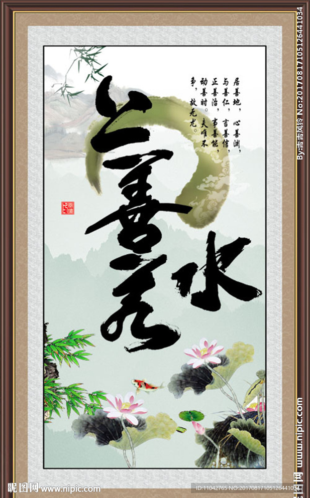 上善若水