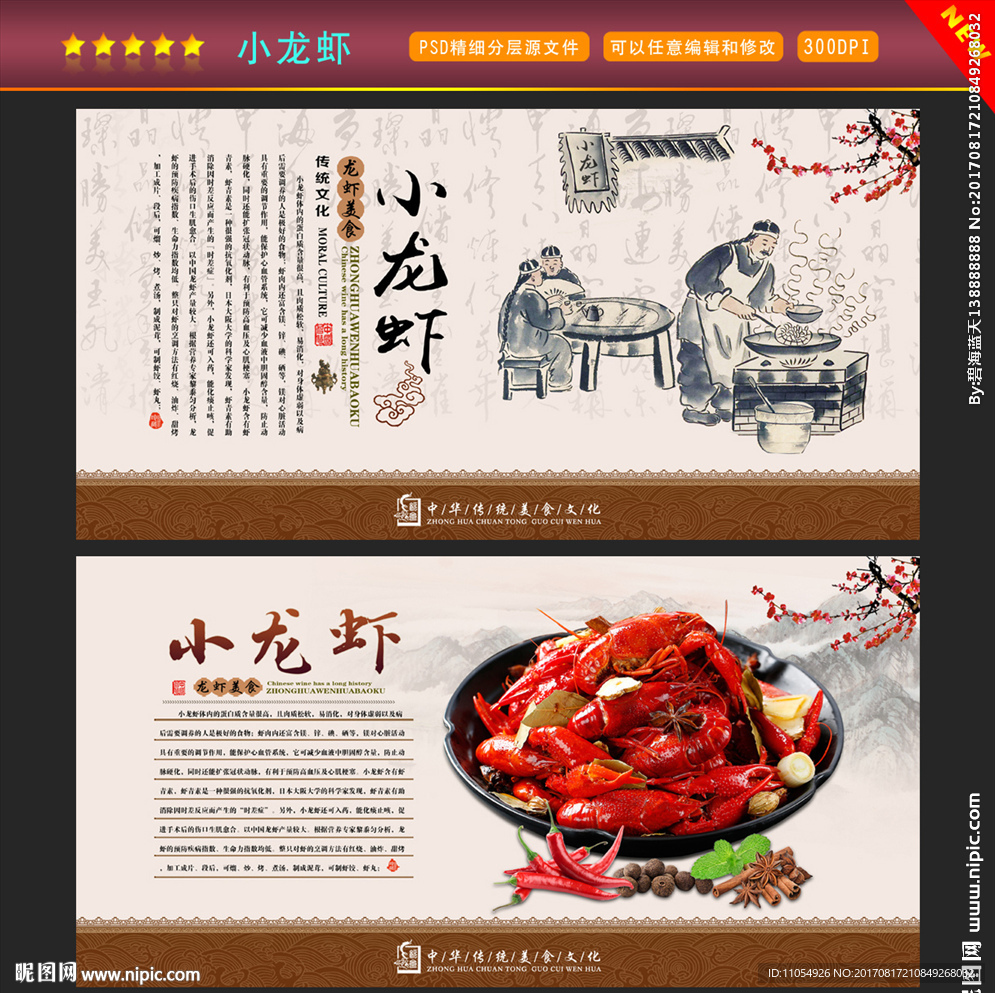 小龙虾