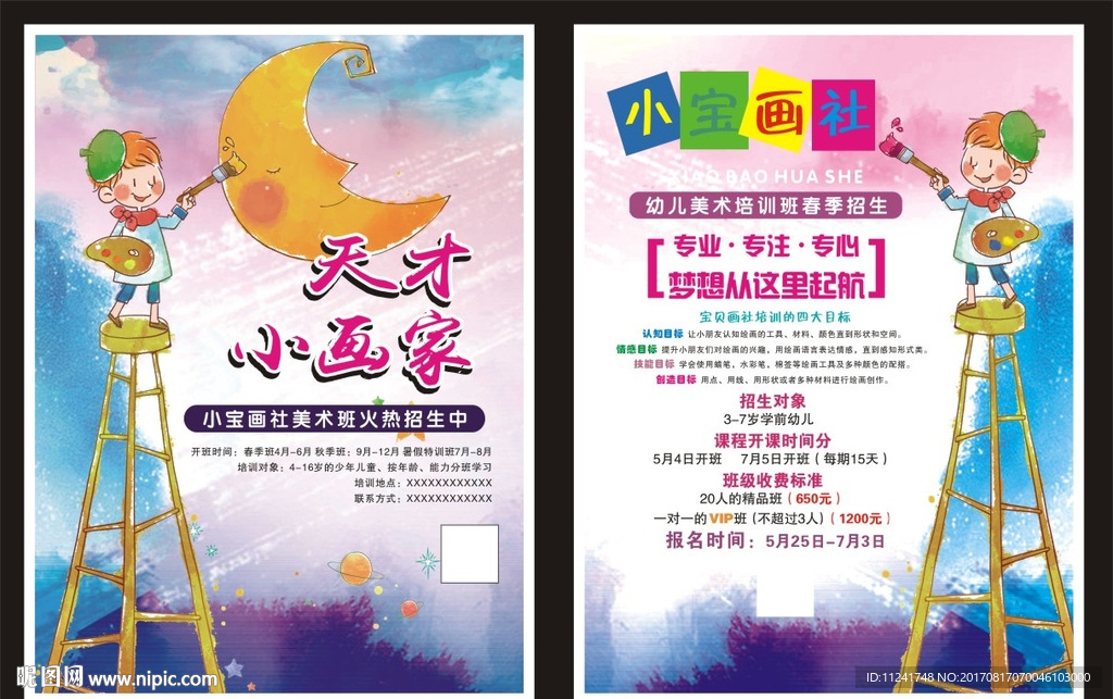 美术培训单页