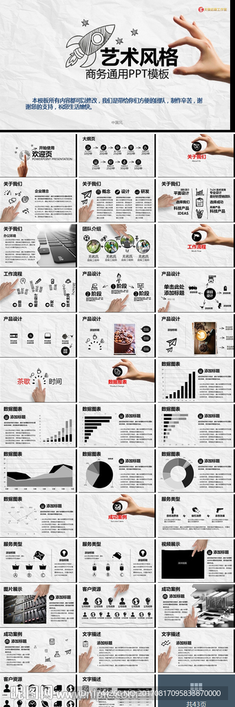 动态中国风艺术风格商务通用PP