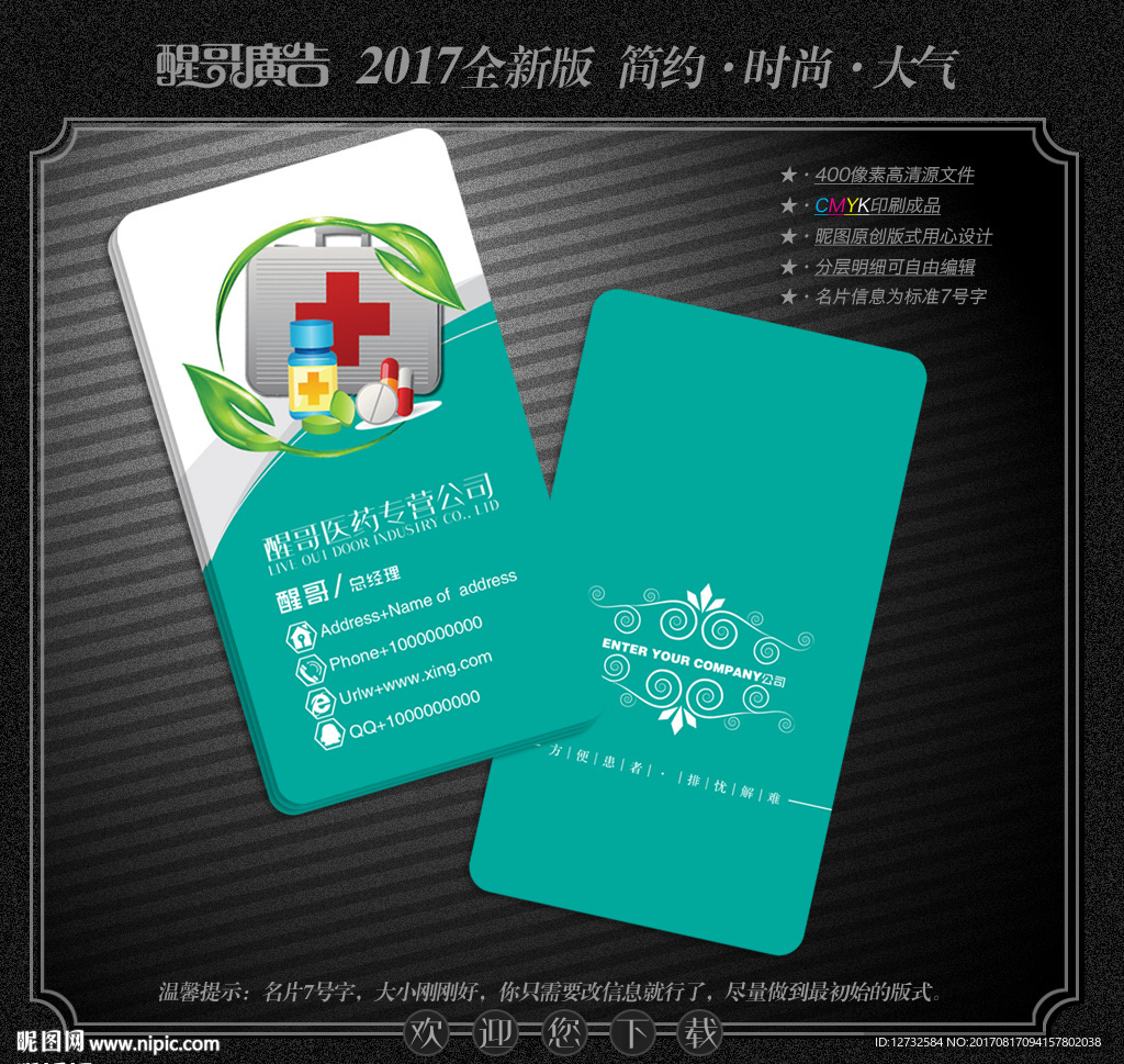 医药名片