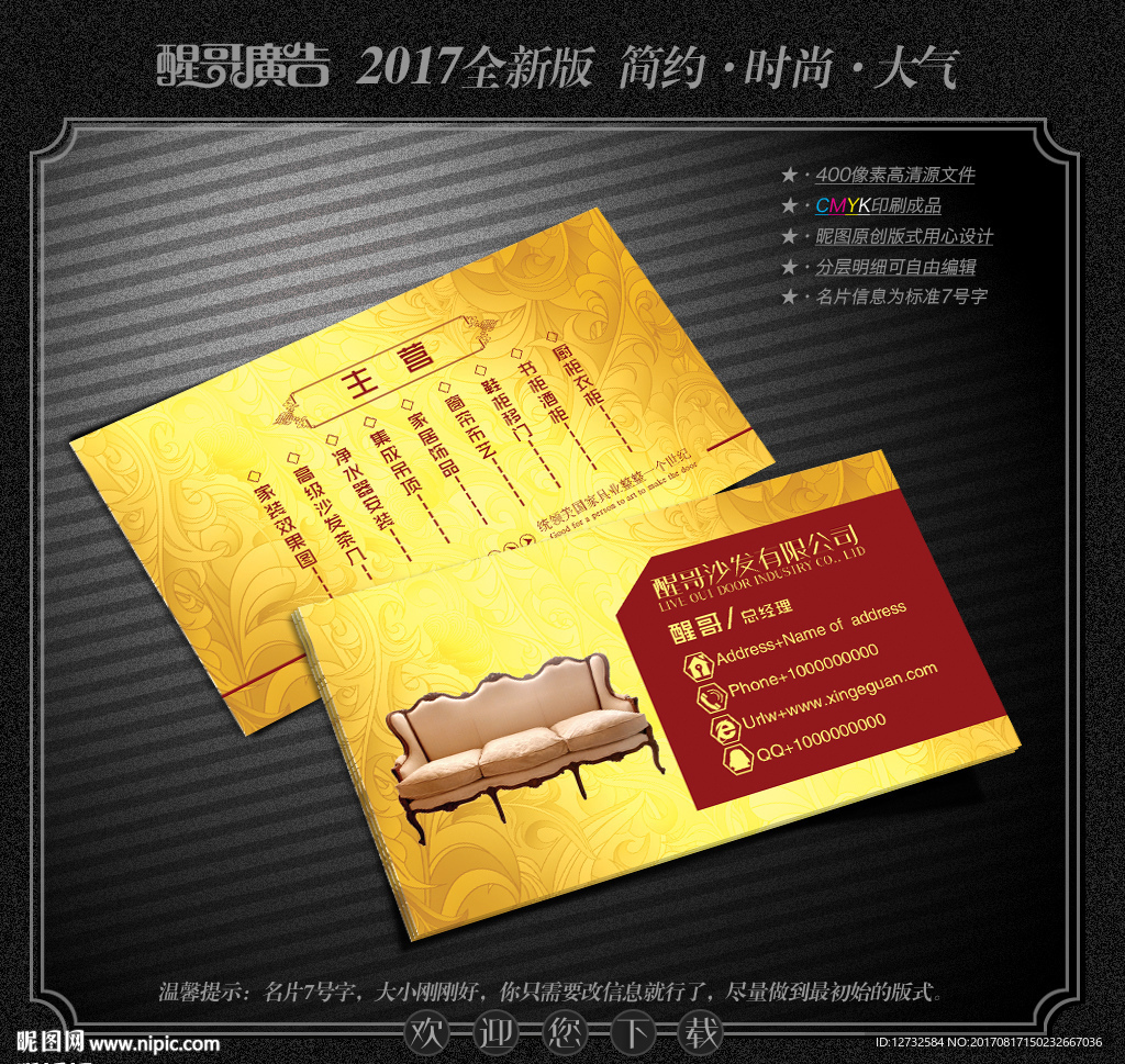 沙发名片