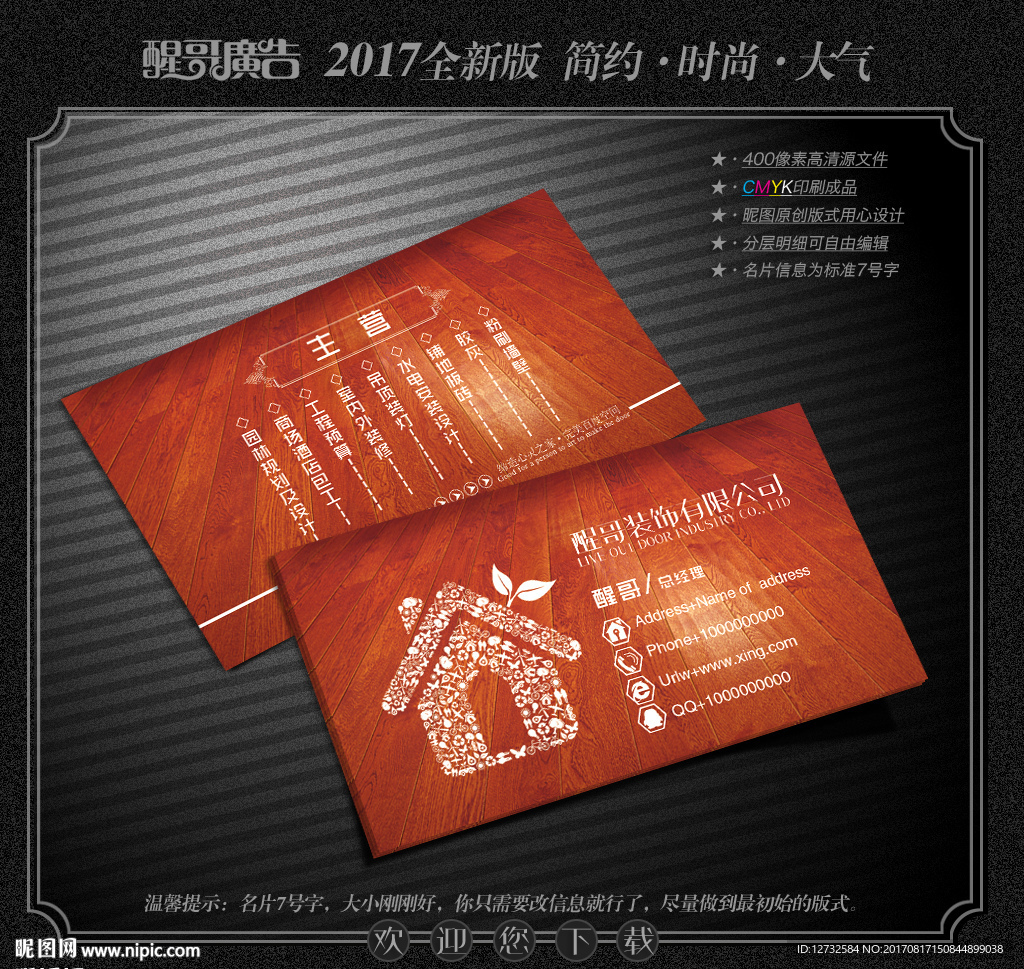 装饰名片