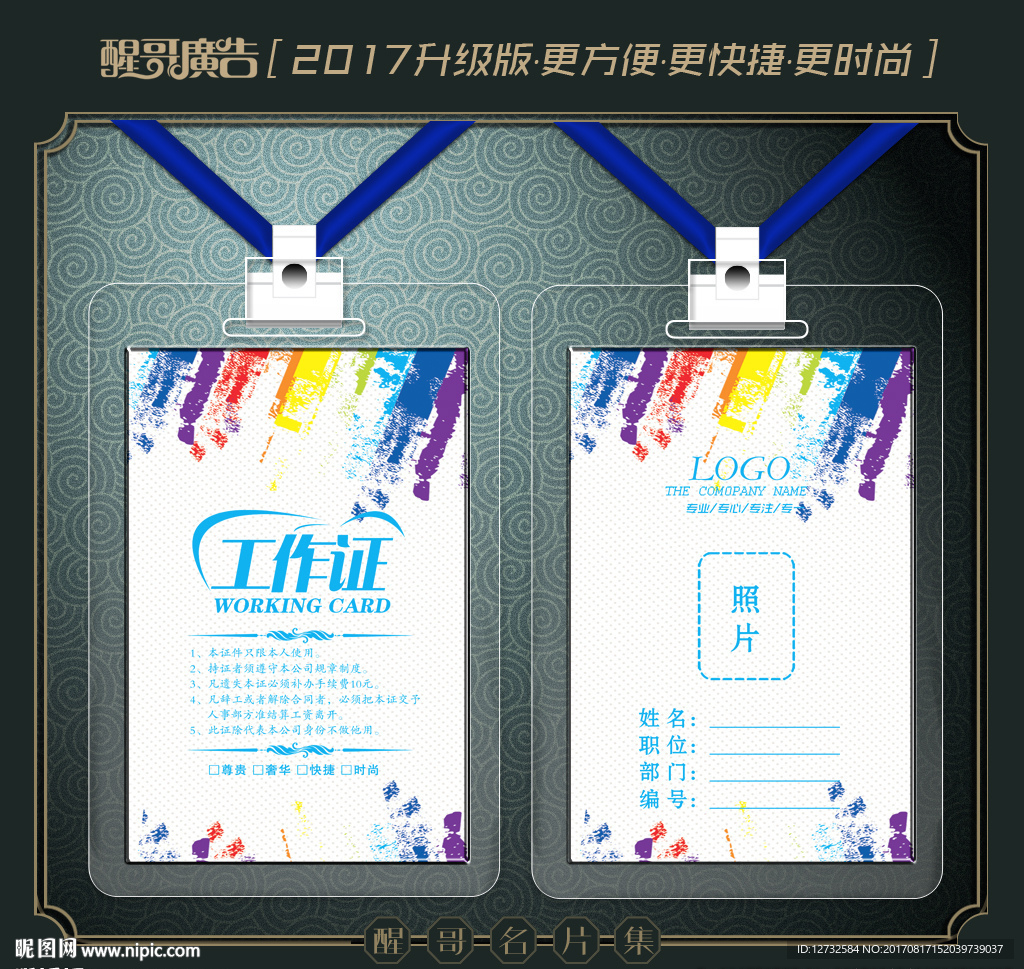工作证