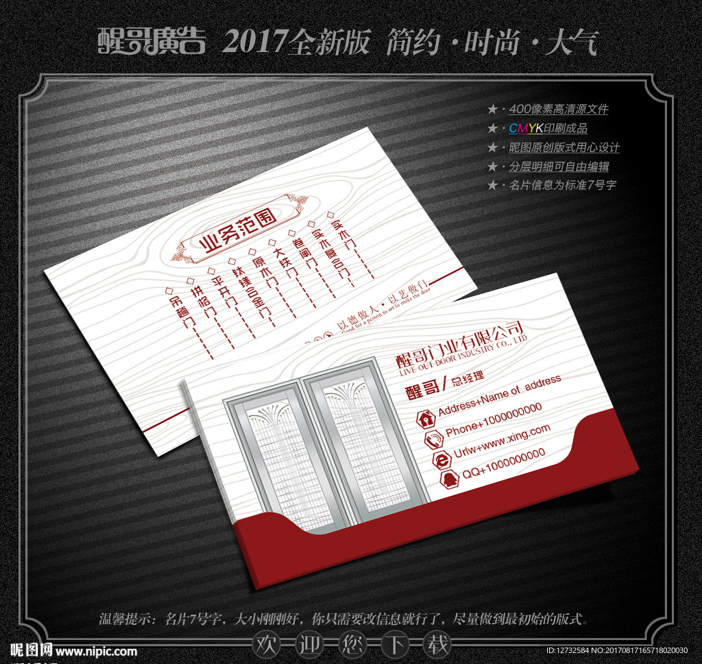 门业名片