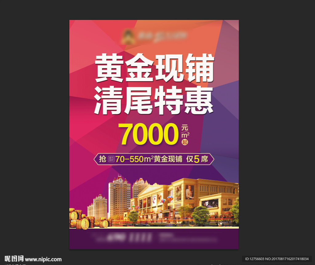 商铺清尾海报