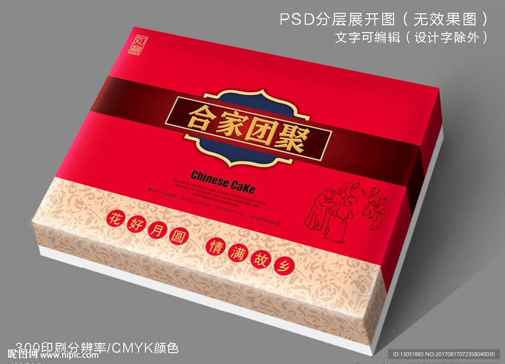 月饼包装盒