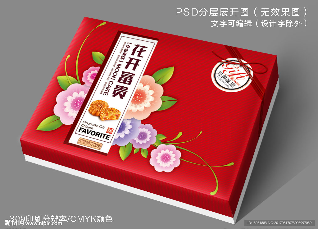 月饼礼盒