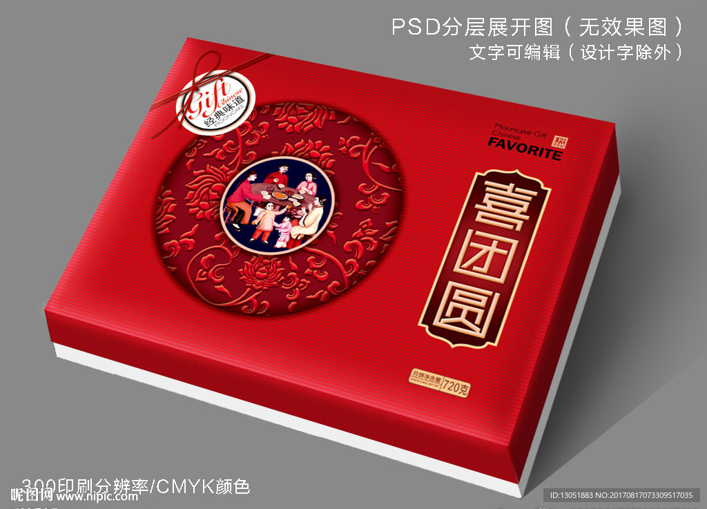 月饼盒