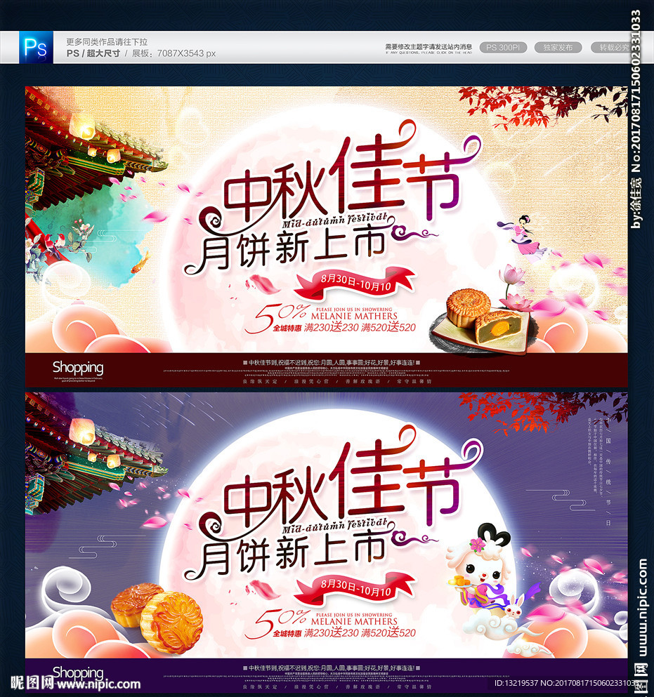 中秋海报