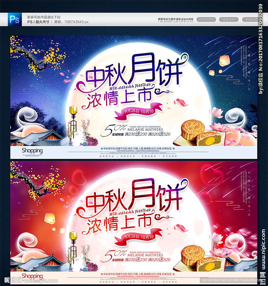 中秋月饼