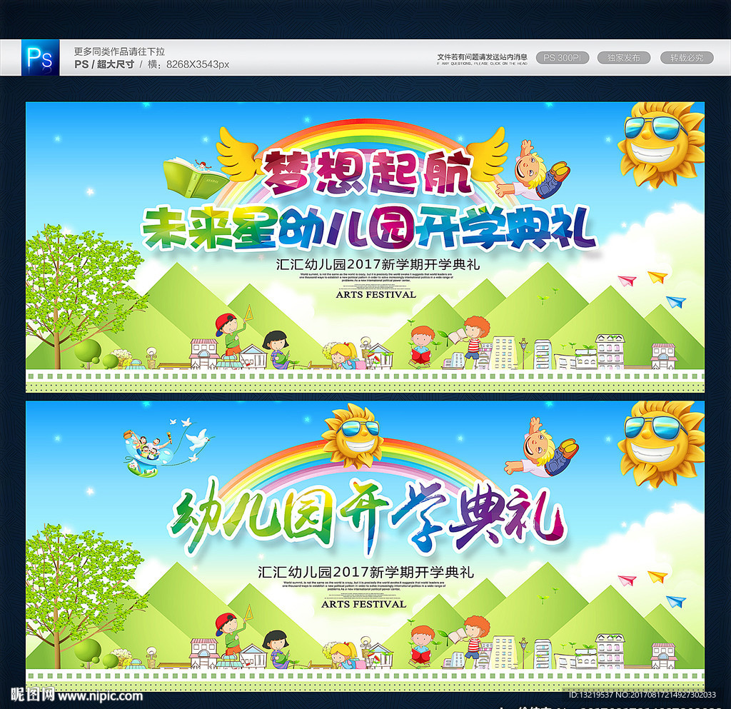 幼儿园开学典礼