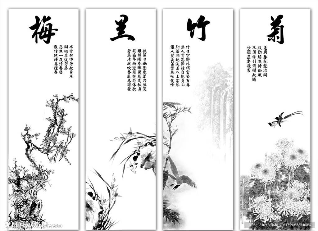 梅兰竹菊