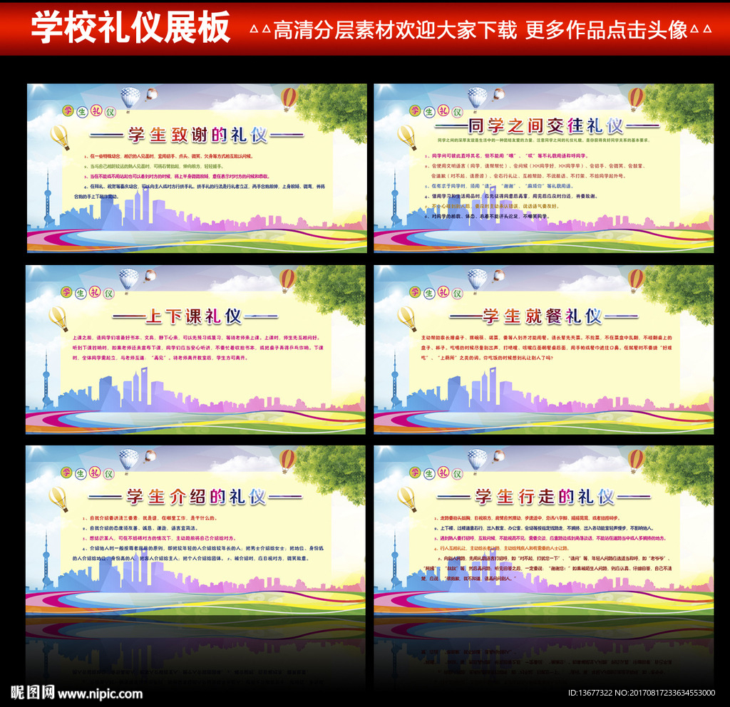 学校礼仪文化展板
