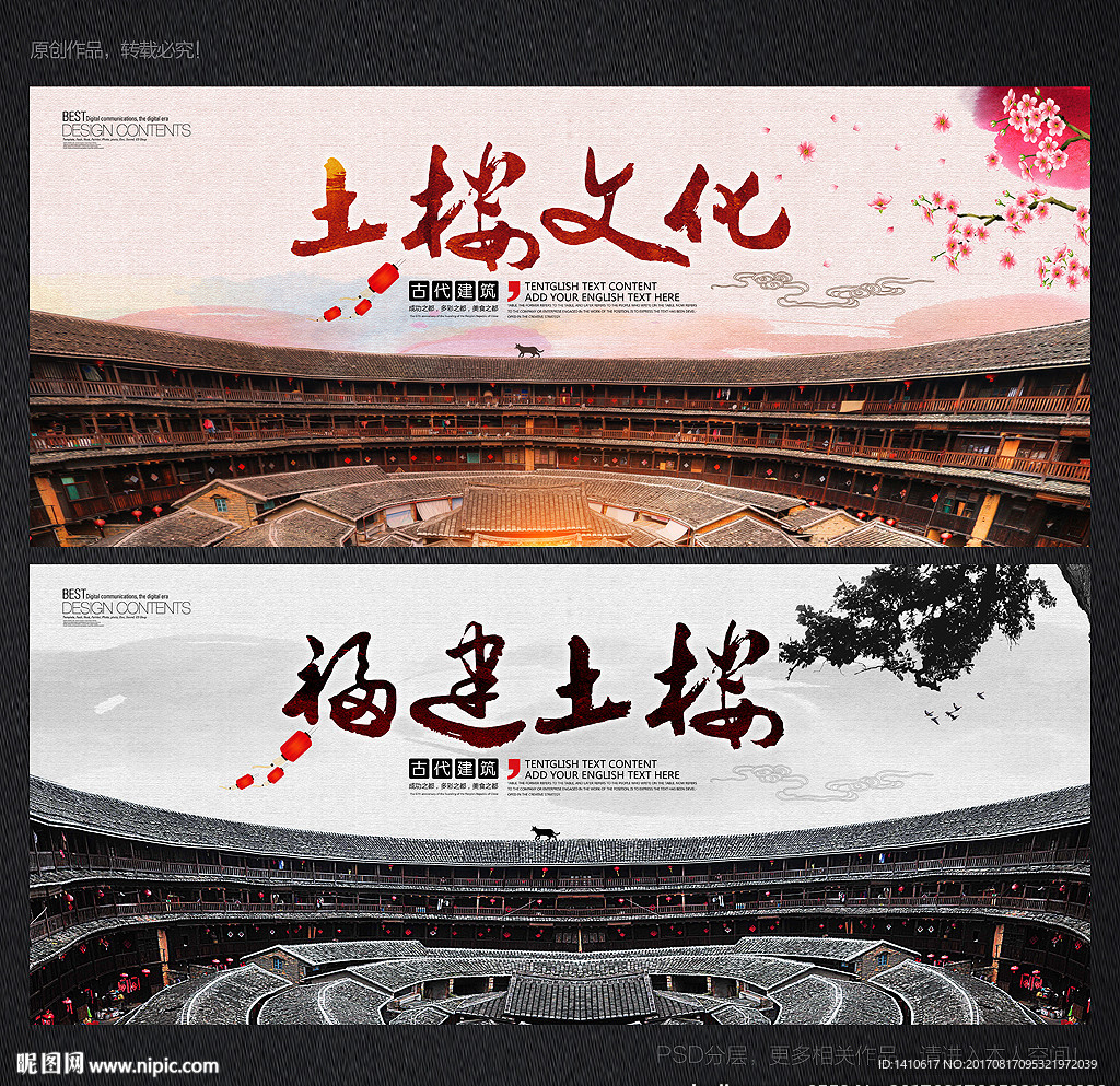 土楼