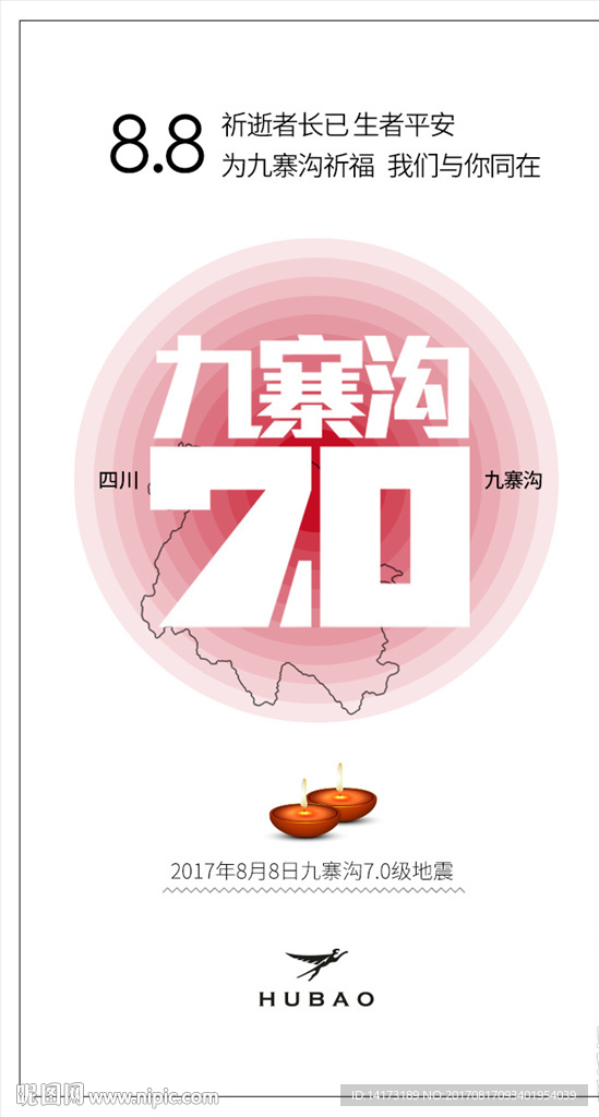 九寨沟7.0级地震祈福