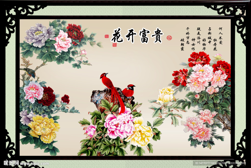 花开富贵