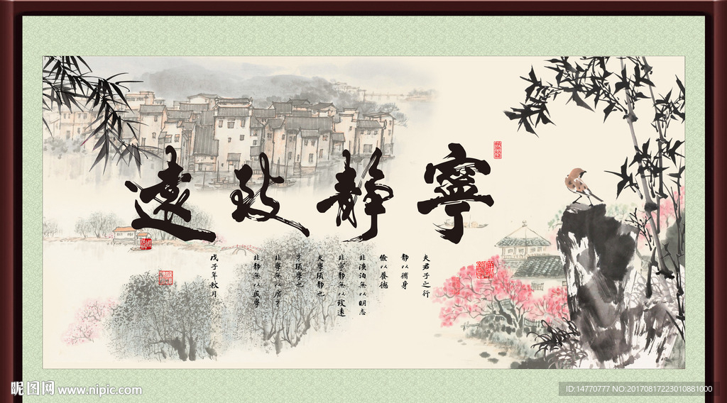 宁静致远