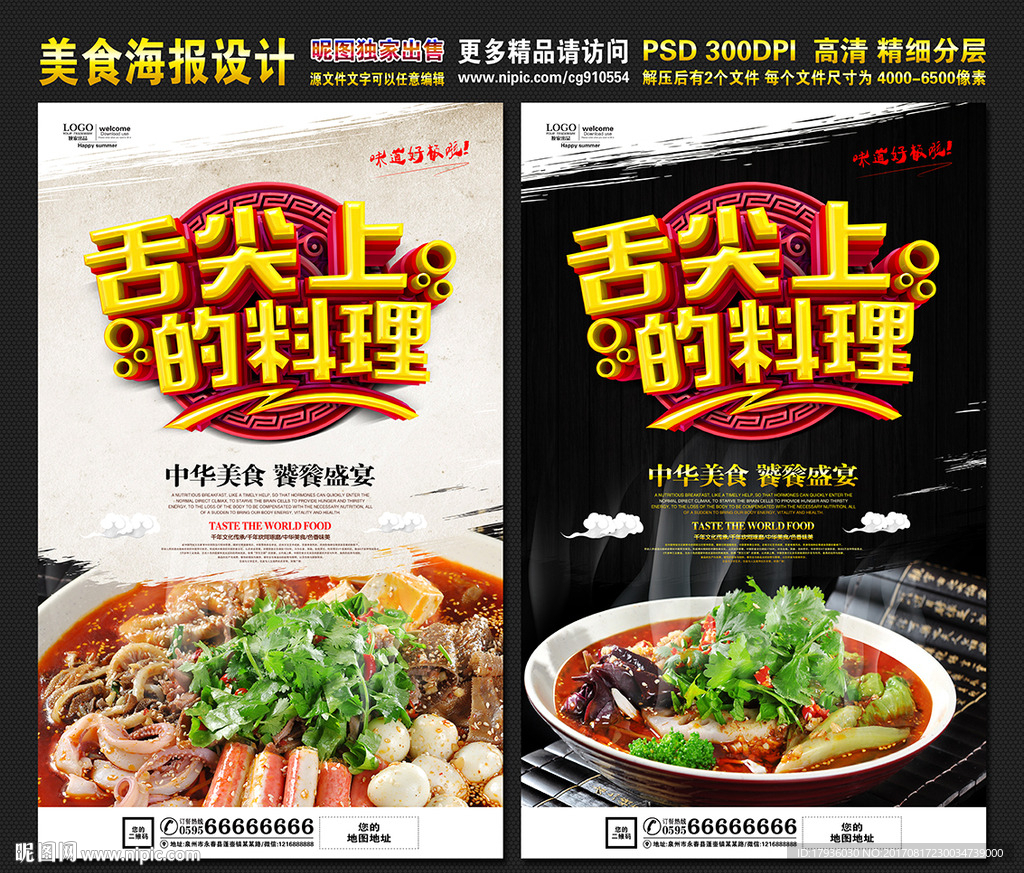舌尖上的料理