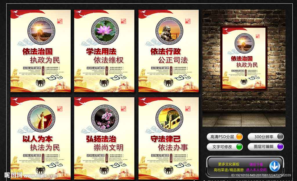 法治文化墙