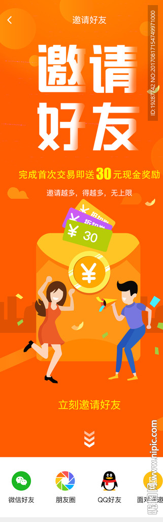 邀请好友
