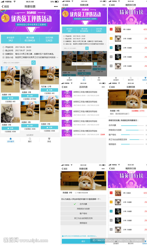 全套投票app页面设计