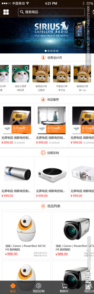 简洁的电子产品电商app首页