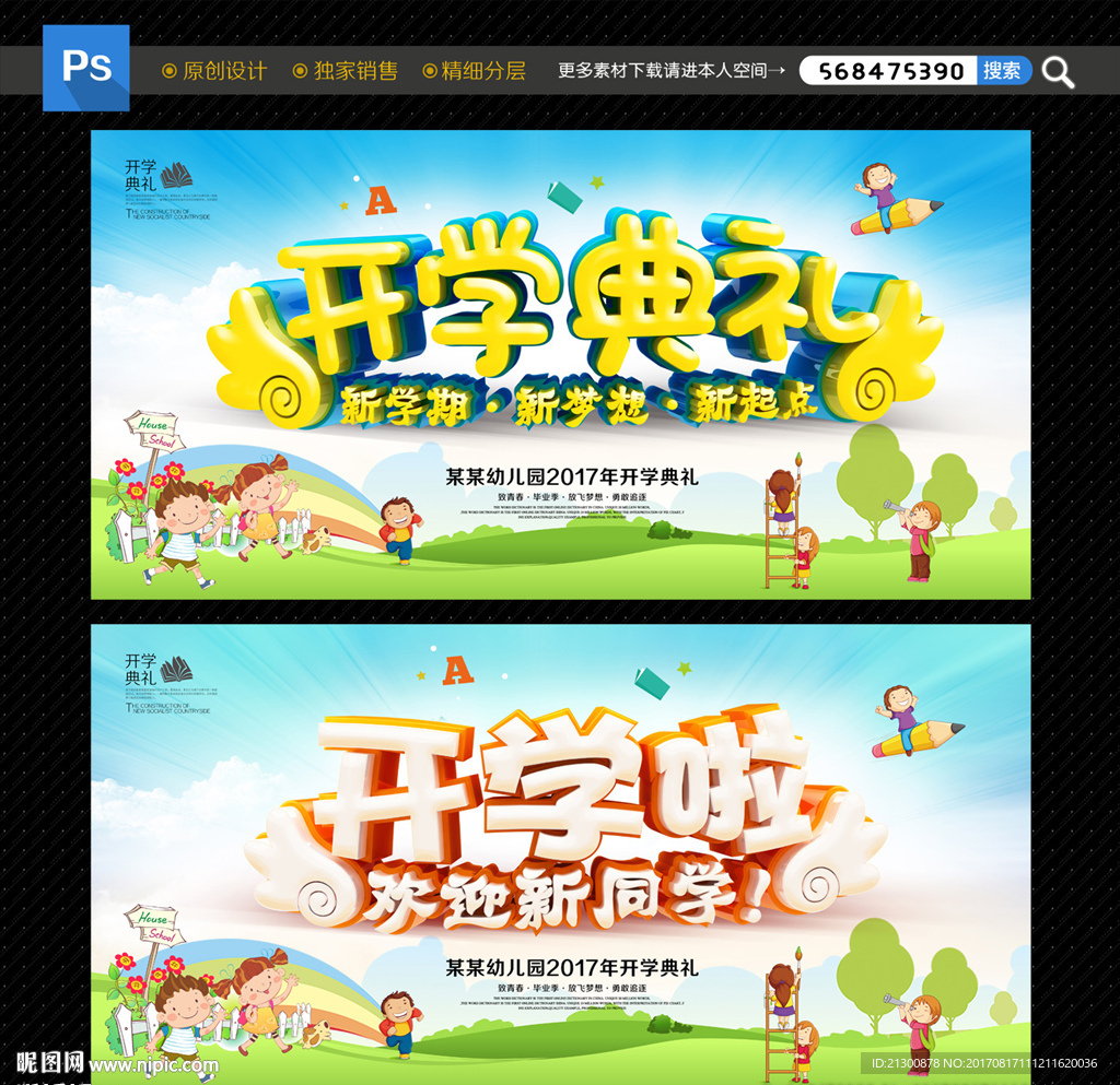 开学典礼