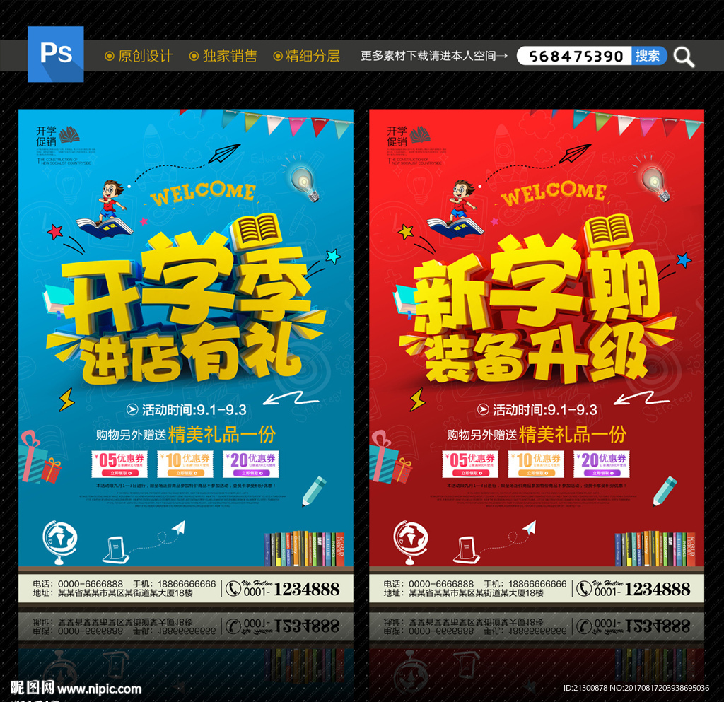 开学季