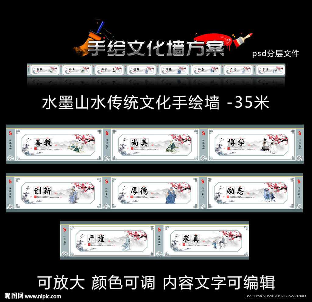 水墨人物励志文化墙
