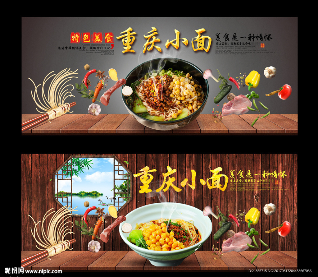 重庆小面