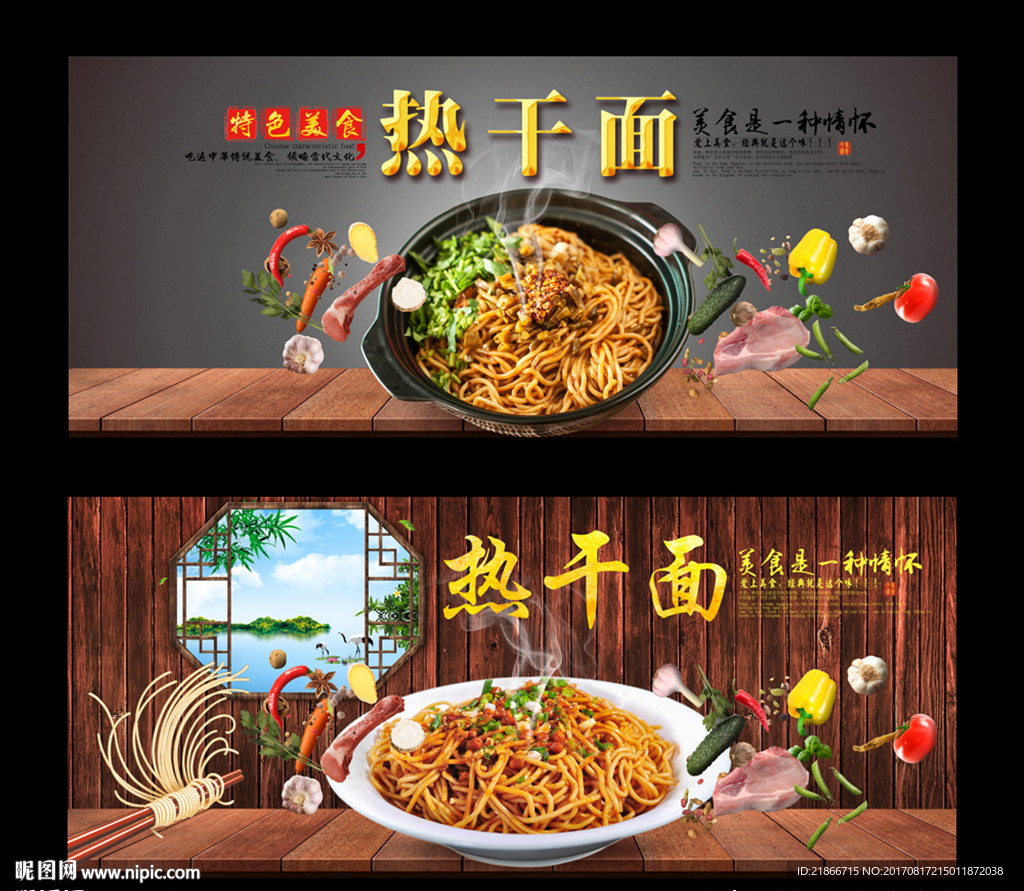 热干面