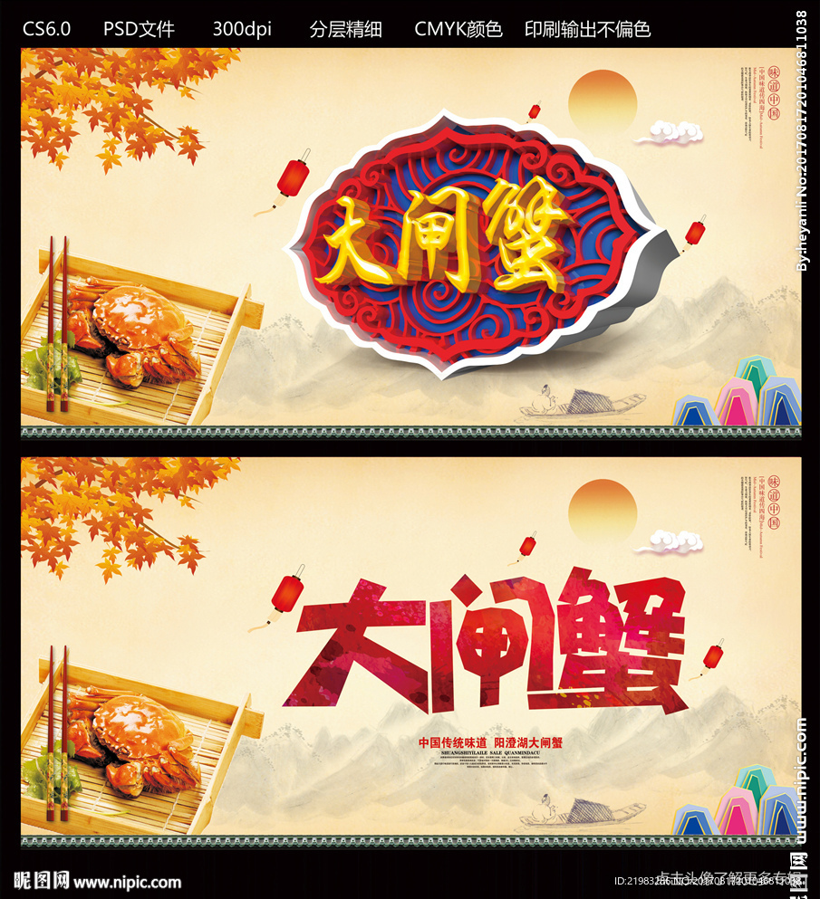 大闸蟹