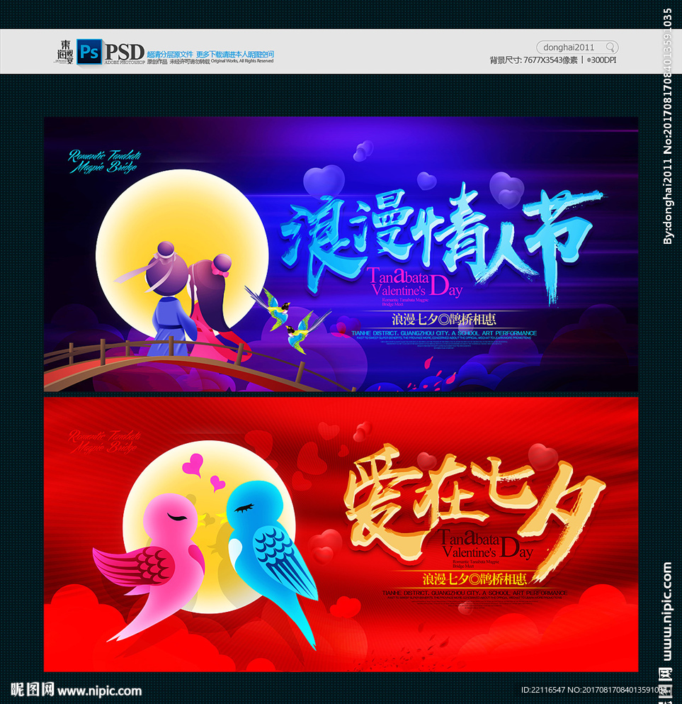 七夕情人节