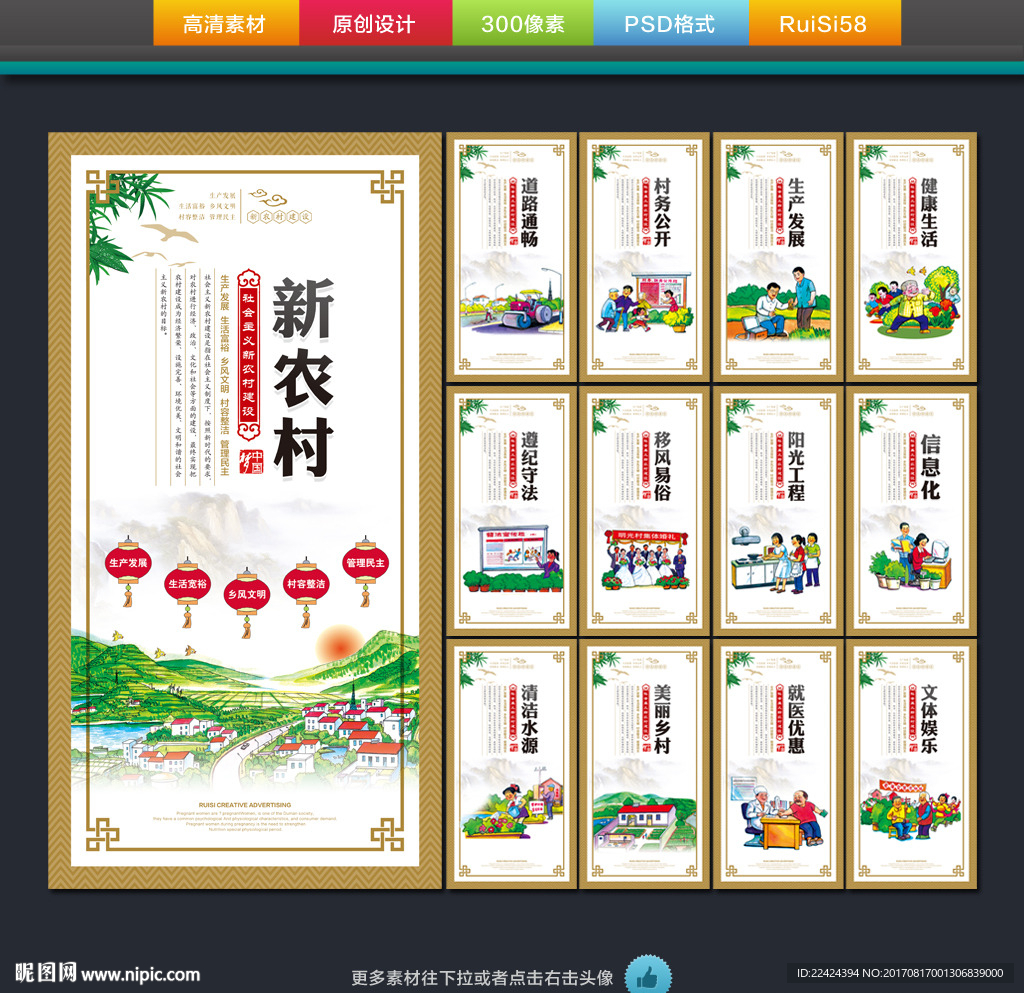 新农村建设