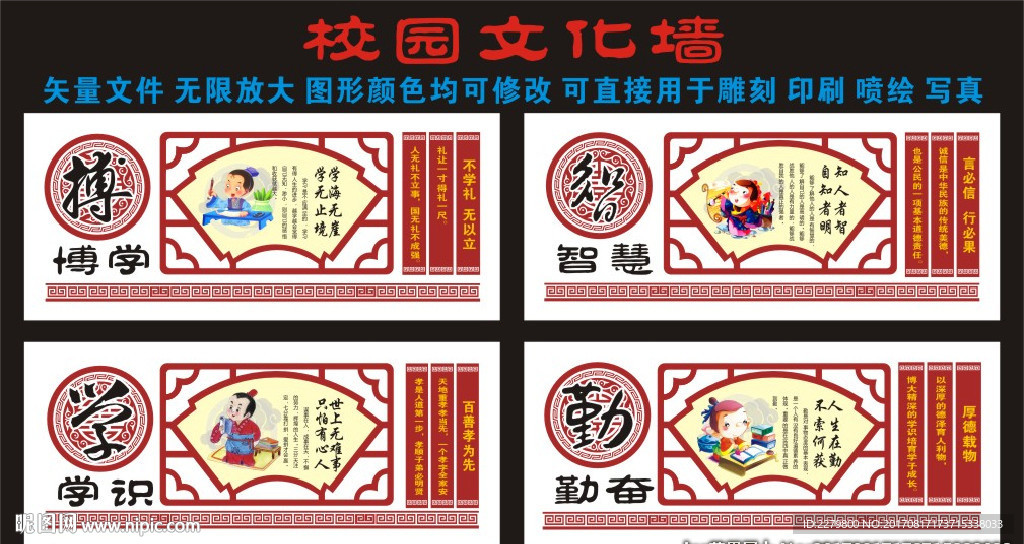 校园文化墙
