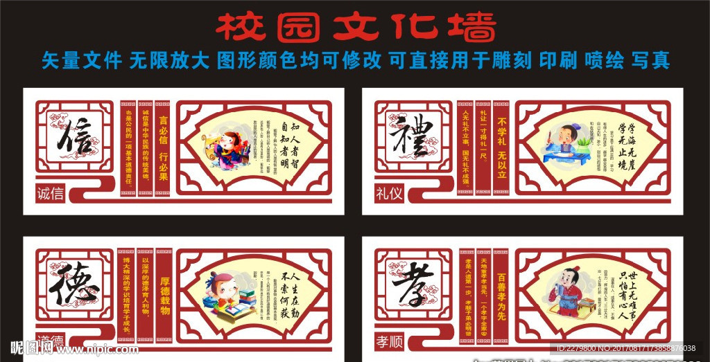 校园文化墙