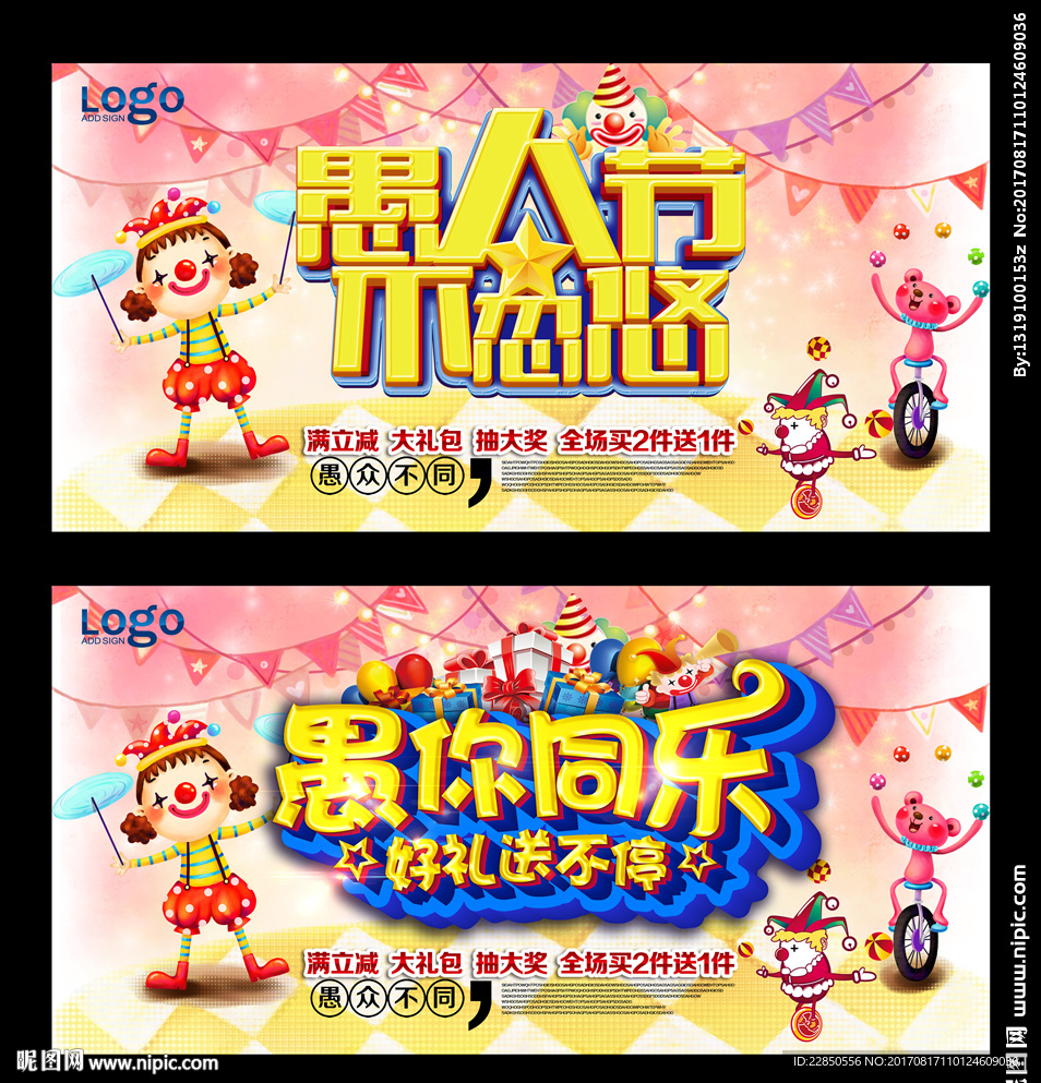 愚人节海报