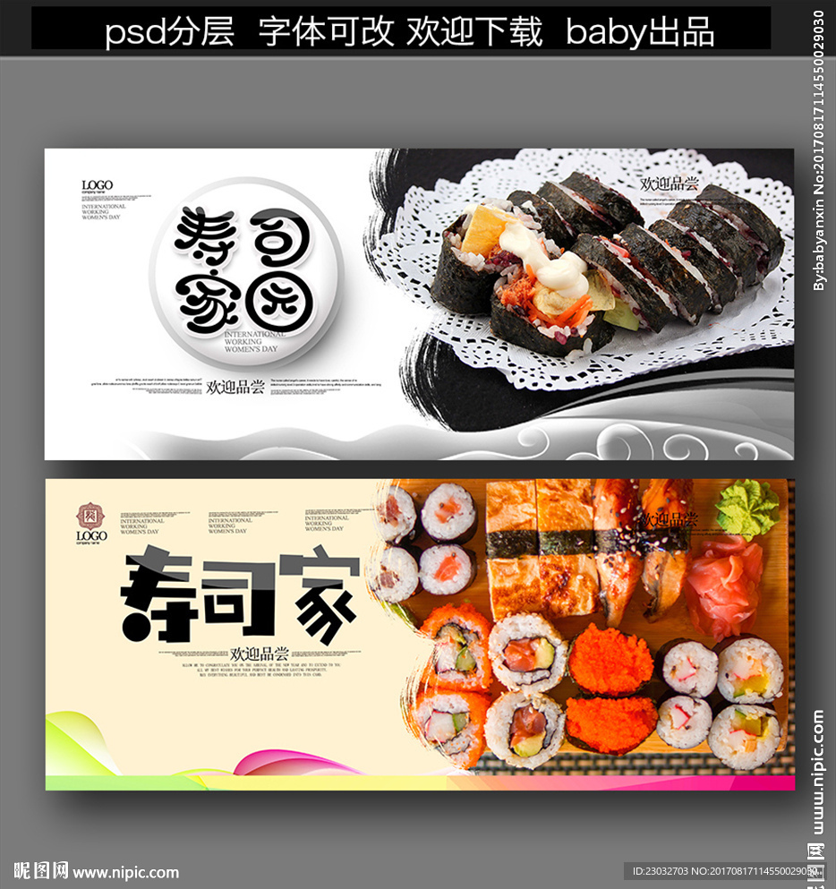 寿司海报
