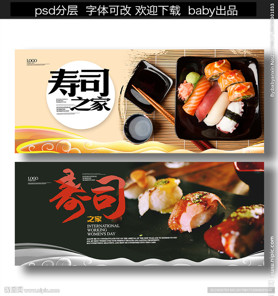 寿司海报设计