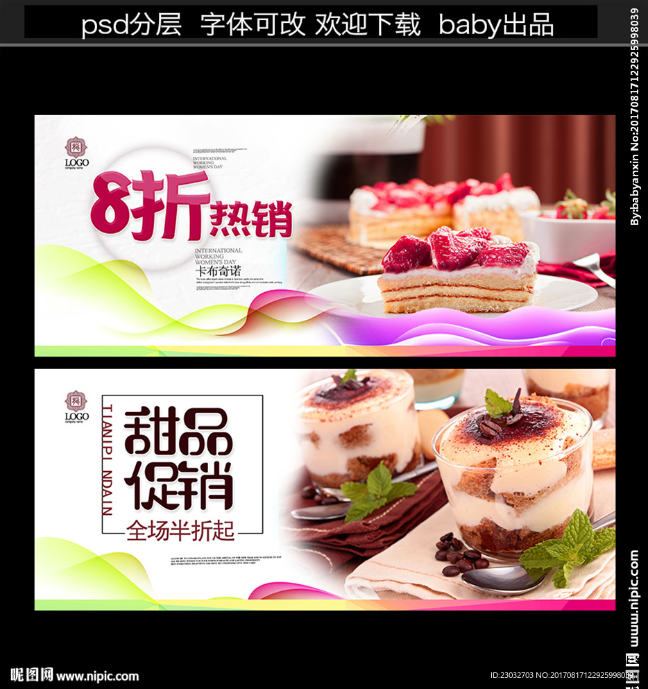 甜品店促销设计